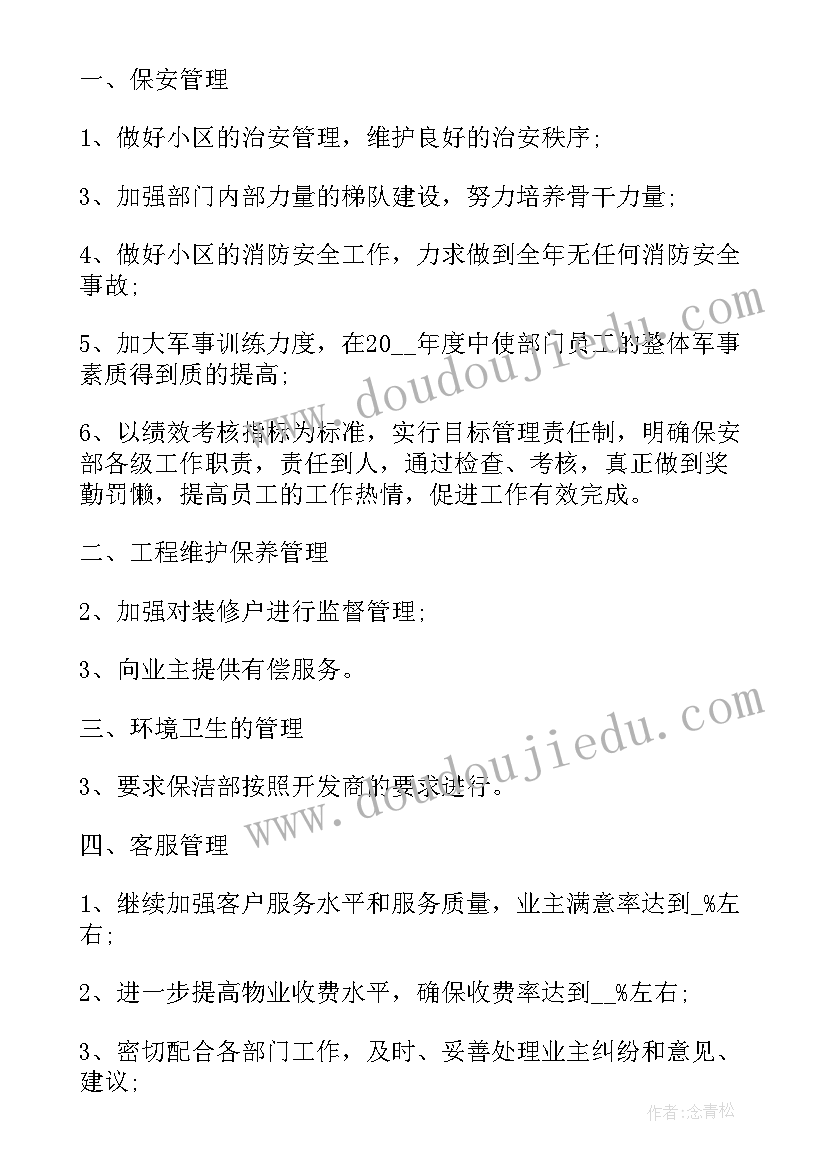 工作计划达成目标 pmc工作计划与达成情况(模板5篇)