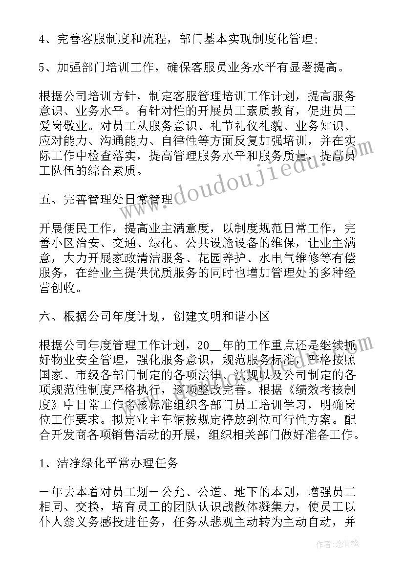 工作计划达成目标 pmc工作计划与达成情况(模板5篇)