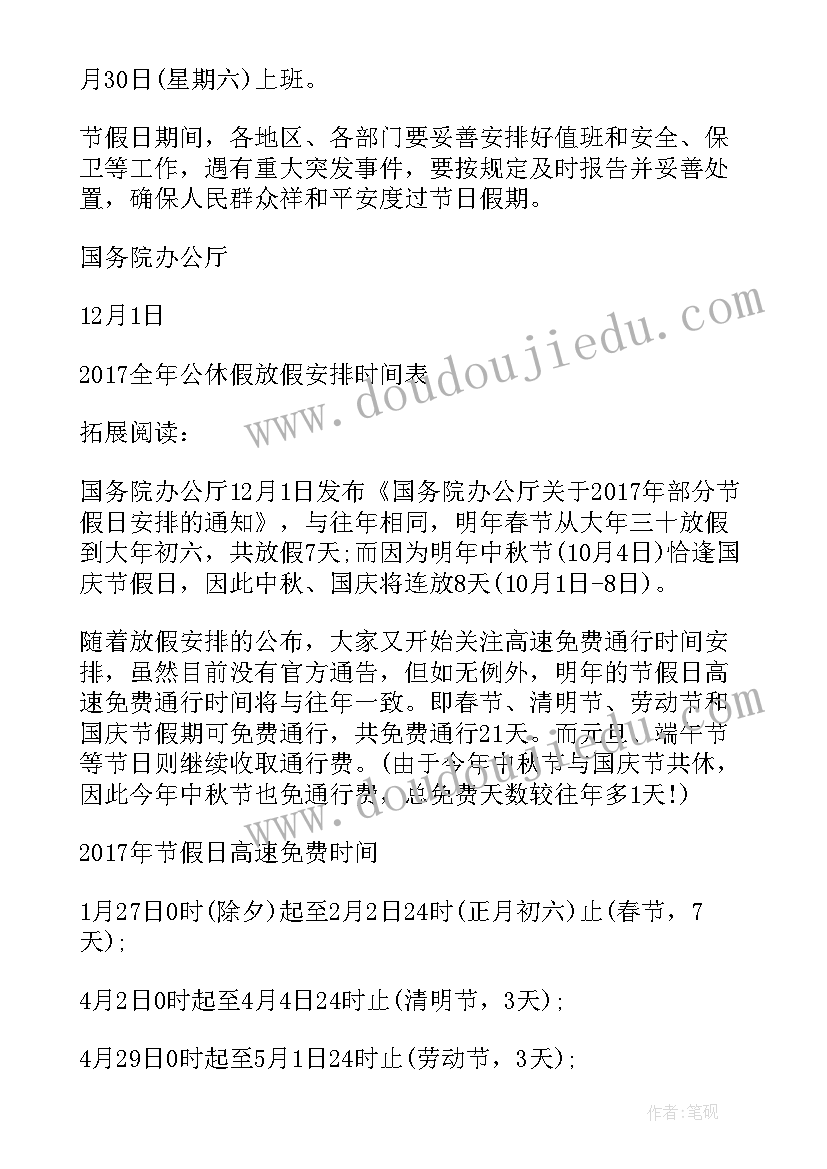 2023年工作计划时间轴制作 休假前的工作计划时间表(实用5篇)