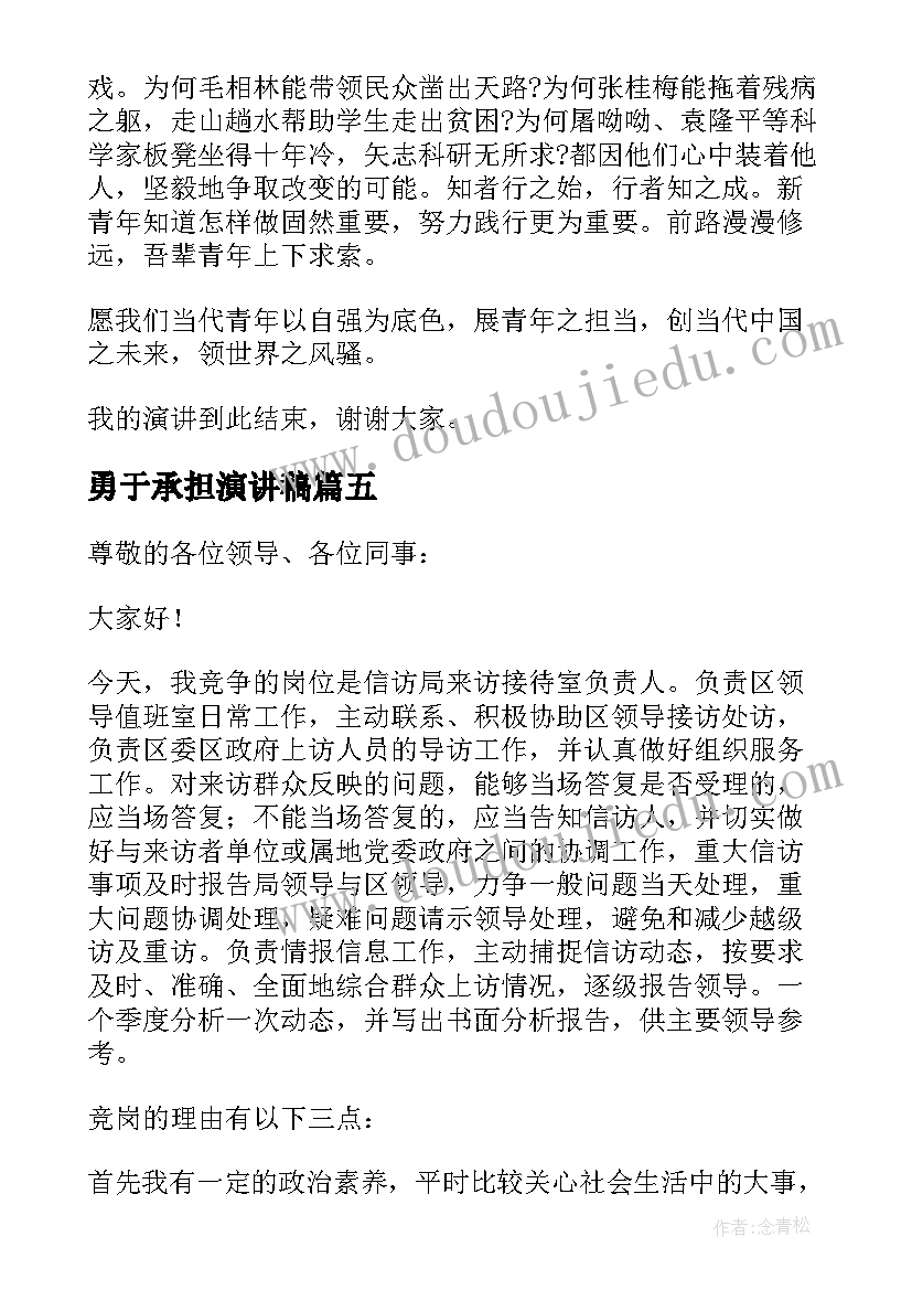 最新勇于承担演讲稿(精选5篇)