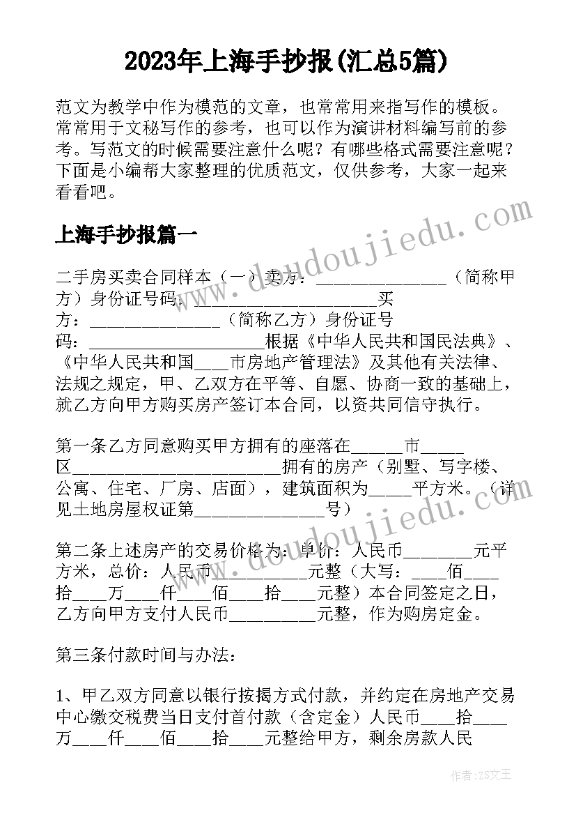 2023年上海手抄报(汇总5篇)