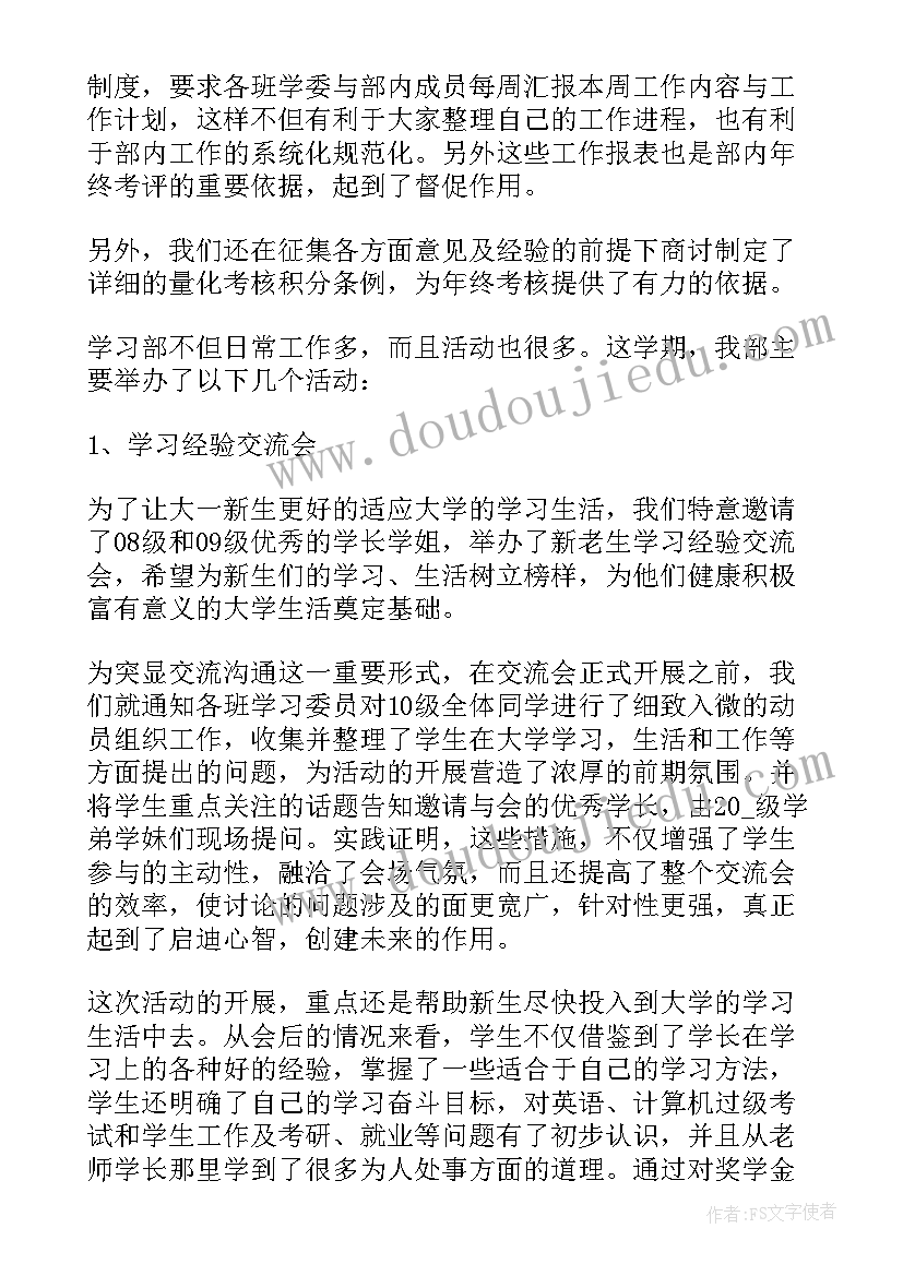 学术部工作总结(通用5篇)