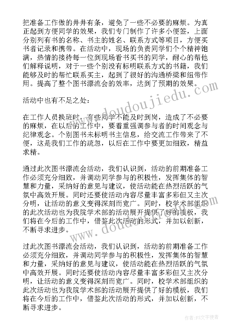 学术部工作总结(通用5篇)