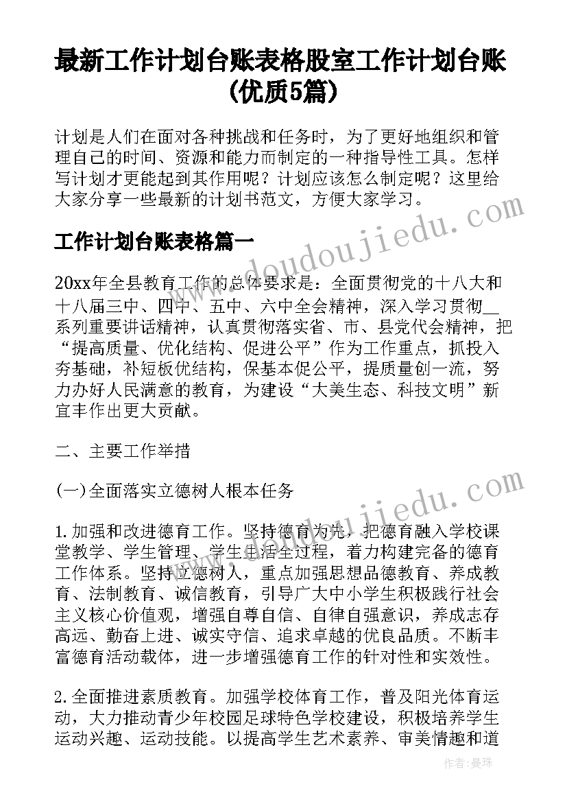 最新工作计划台账表格 股室工作计划台账(优质5篇)