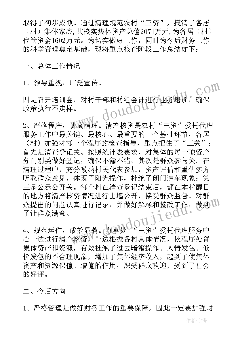 核查工作汇报 发放核查工作总结(汇总5篇)