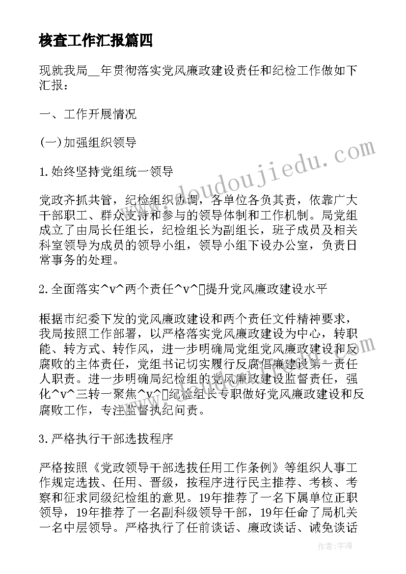 核查工作汇报 发放核查工作总结(汇总5篇)