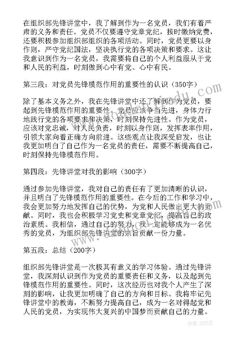 最新组织部风险点排查和防控措施 组织部申请书(模板7篇)