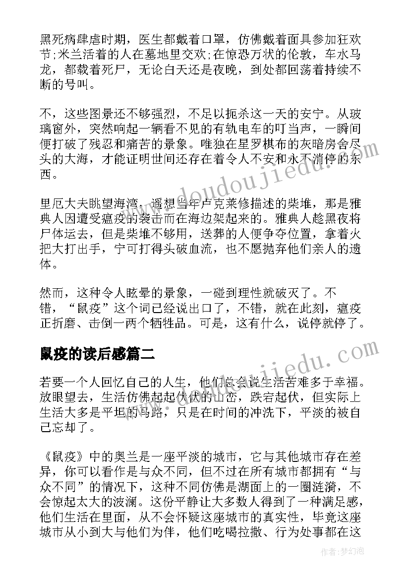 2023年鼠疫的读后感(优秀5篇)