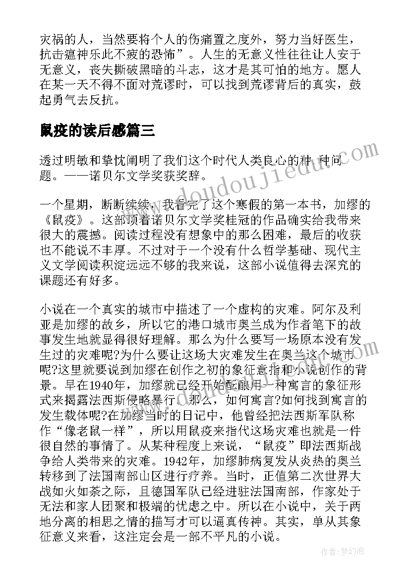 2023年鼠疫的读后感(优秀5篇)