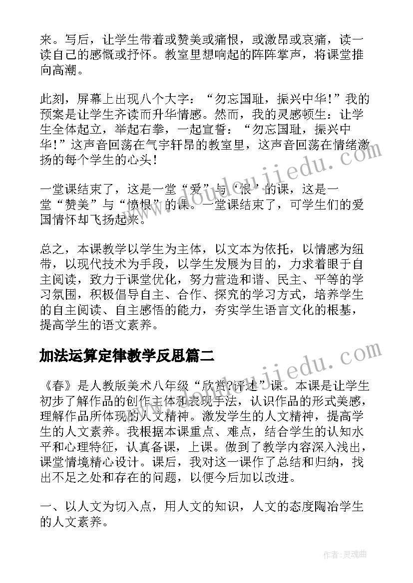 最新加法运算定律教学反思(优秀10篇)