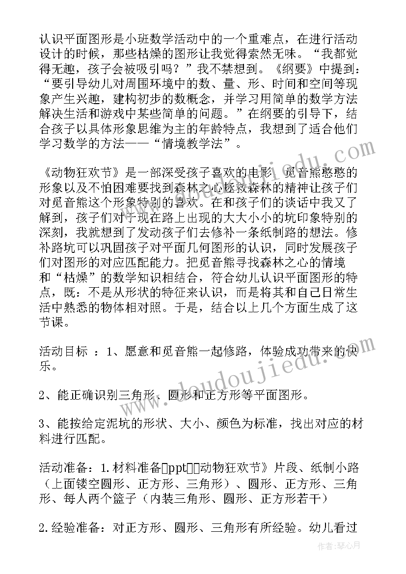 最新爱跳的猴子全景数学 小班数学活动教案(大全6篇)