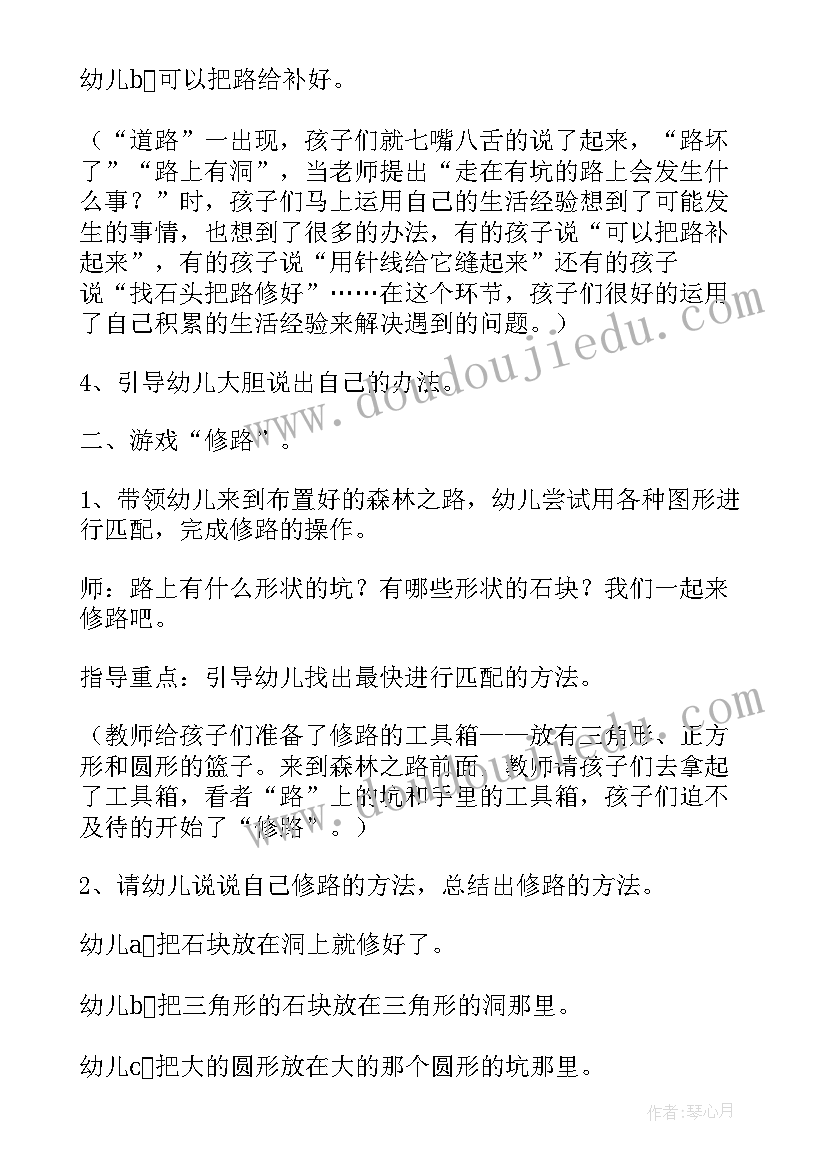 最新爱跳的猴子全景数学 小班数学活动教案(大全6篇)