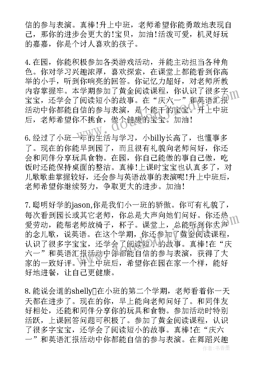 2023年发言稿的评语(通用5篇)