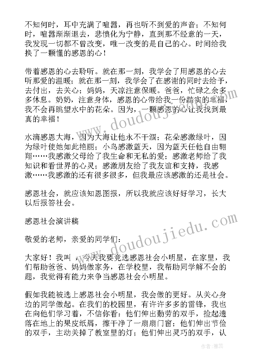 2023年介绍明星演讲稿(通用5篇)