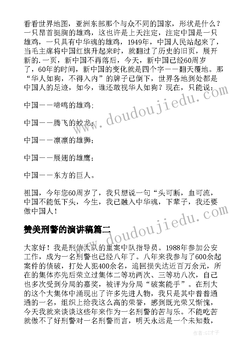 最新赞美刑警的演讲稿 下辈子我还做刑警演讲稿(模板5篇)