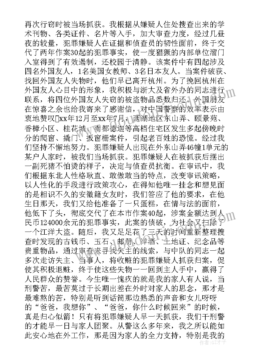 最新赞美刑警的演讲稿 下辈子我还做刑警演讲稿(模板5篇)