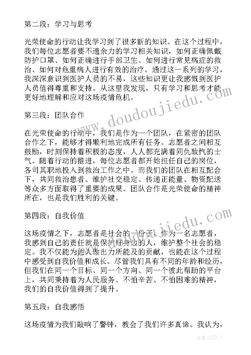 2023年读使命在肩 光荣使命使命行动心得体会(大全7篇)