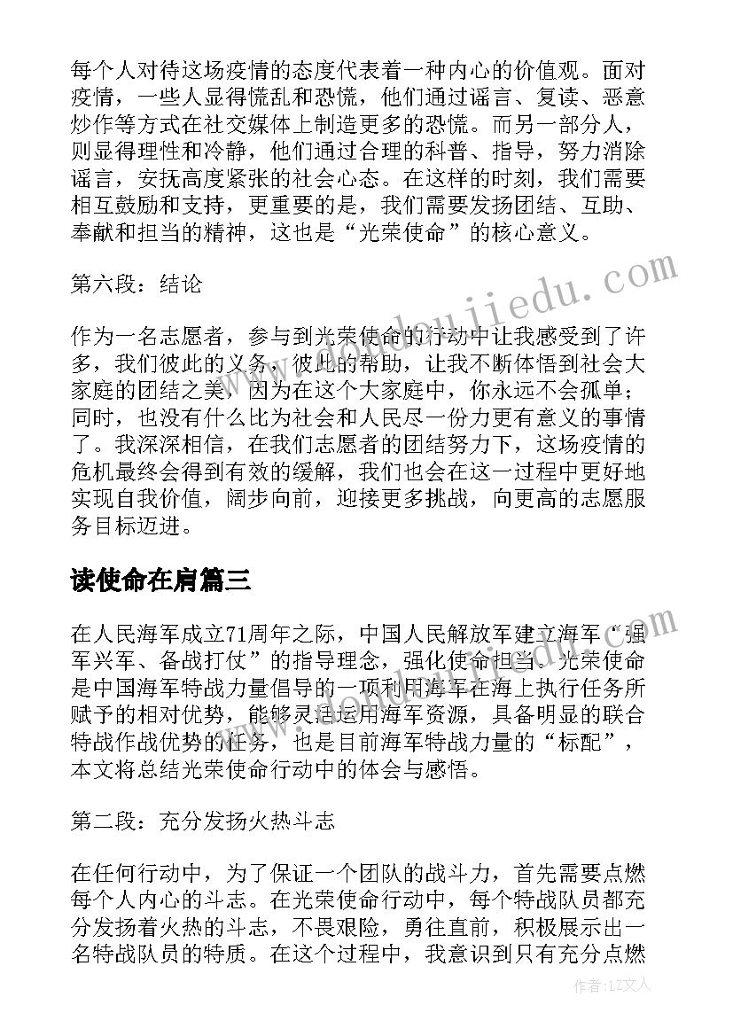 2023年读使命在肩 光荣使命使命行动心得体会(大全7篇)