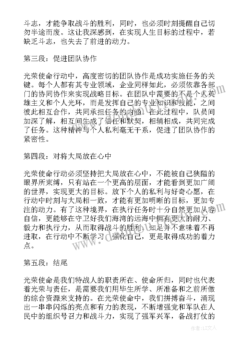 2023年读使命在肩 光荣使命使命行动心得体会(大全7篇)