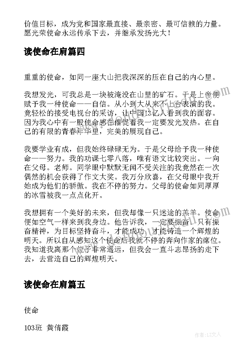 2023年读使命在肩 光荣使命使命行动心得体会(大全7篇)