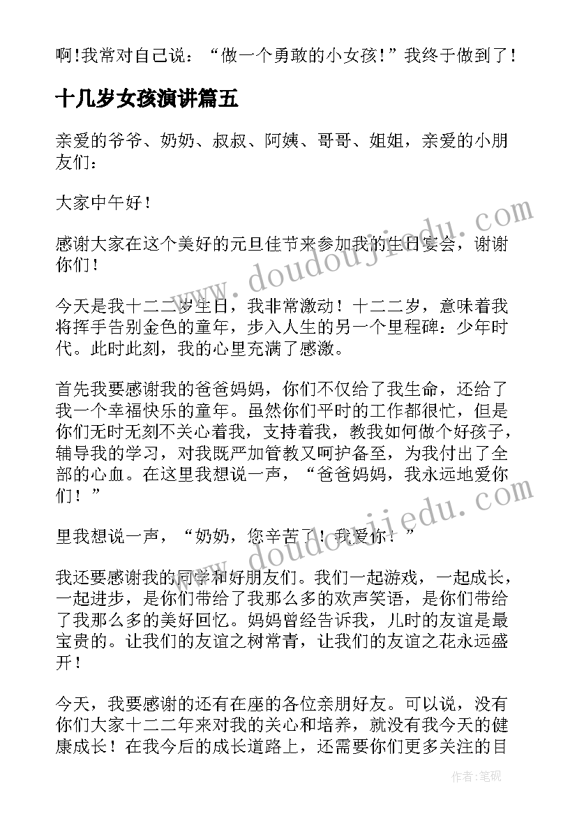 最新十几岁女孩演讲(优质5篇)