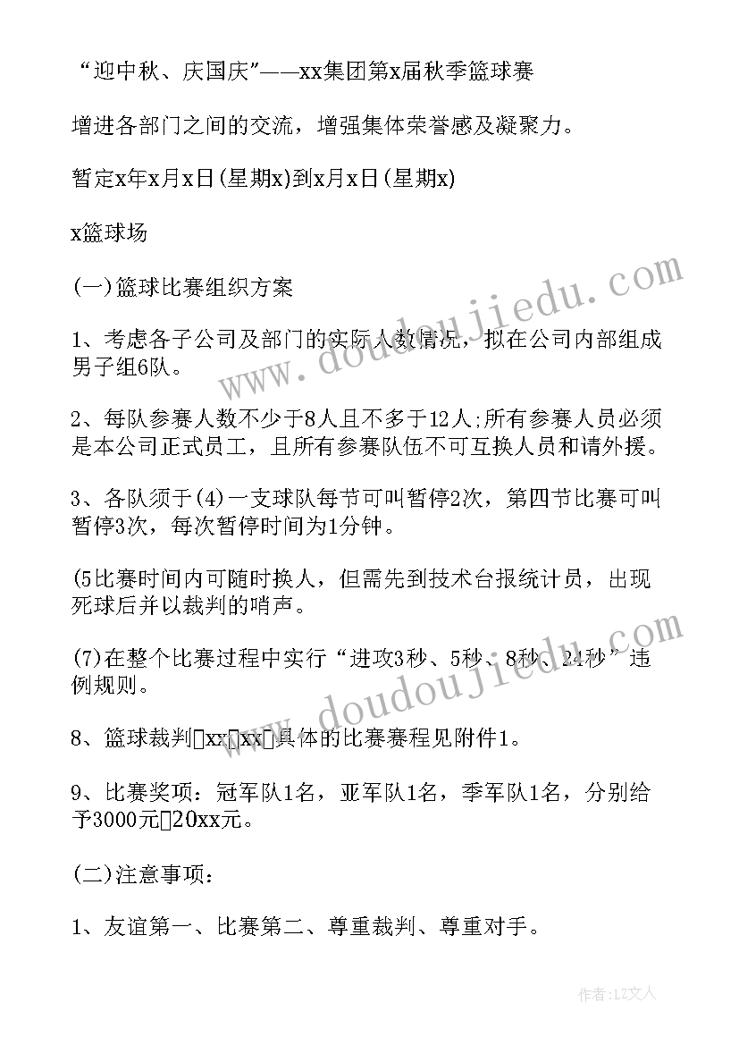 2023年班级音乐会方案 班级篮球比赛活动方案(通用8篇)