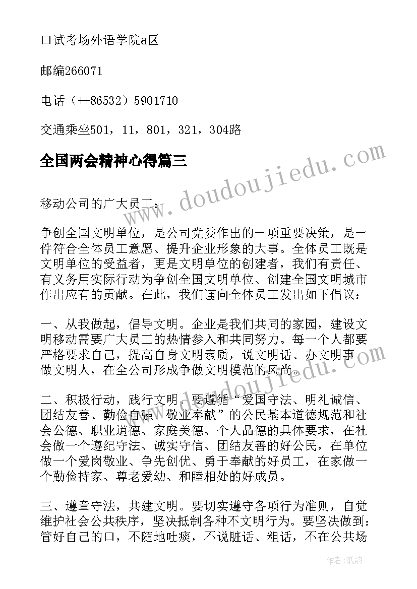 全国两会精神心得 全国五创心得体会(模板7篇)