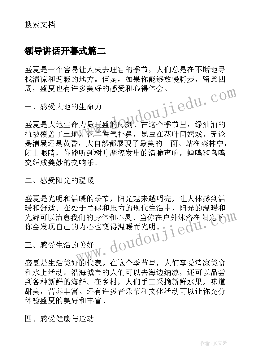 最新领导讲话开幕式(优秀9篇)