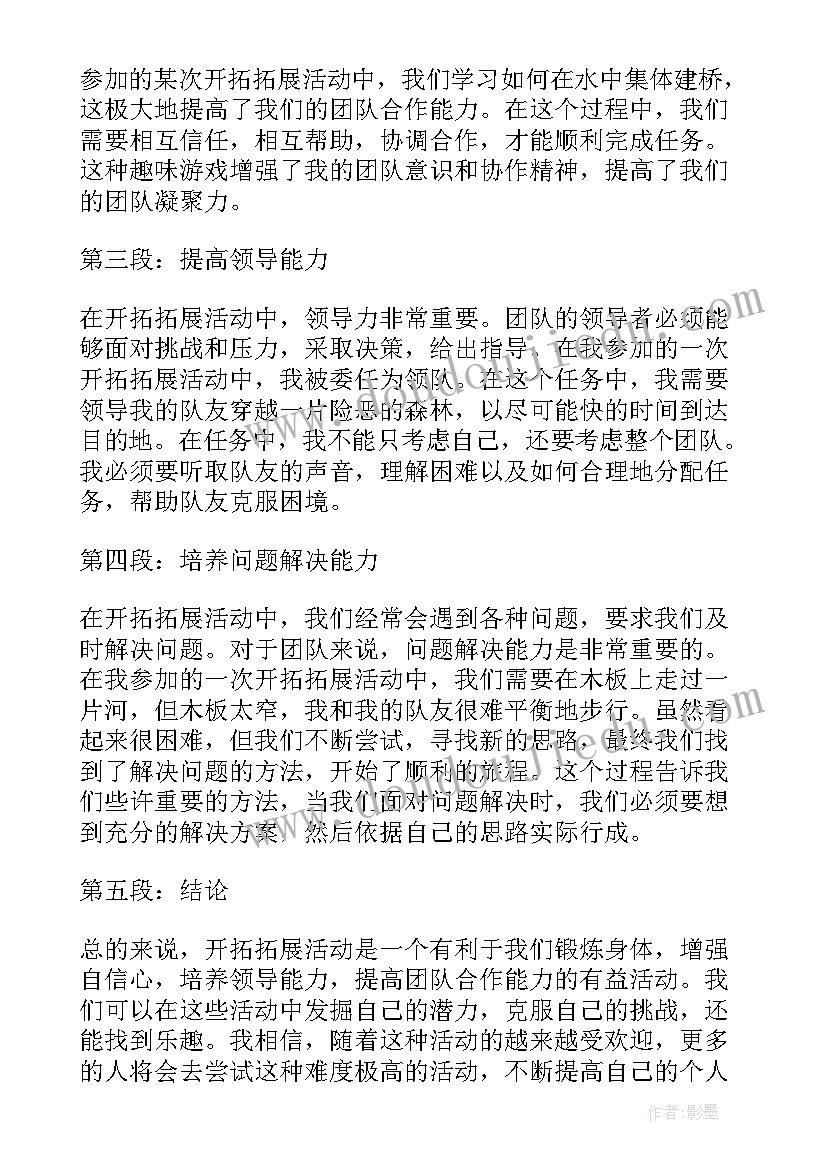 2023年拓展训练讲话稿(优秀10篇)