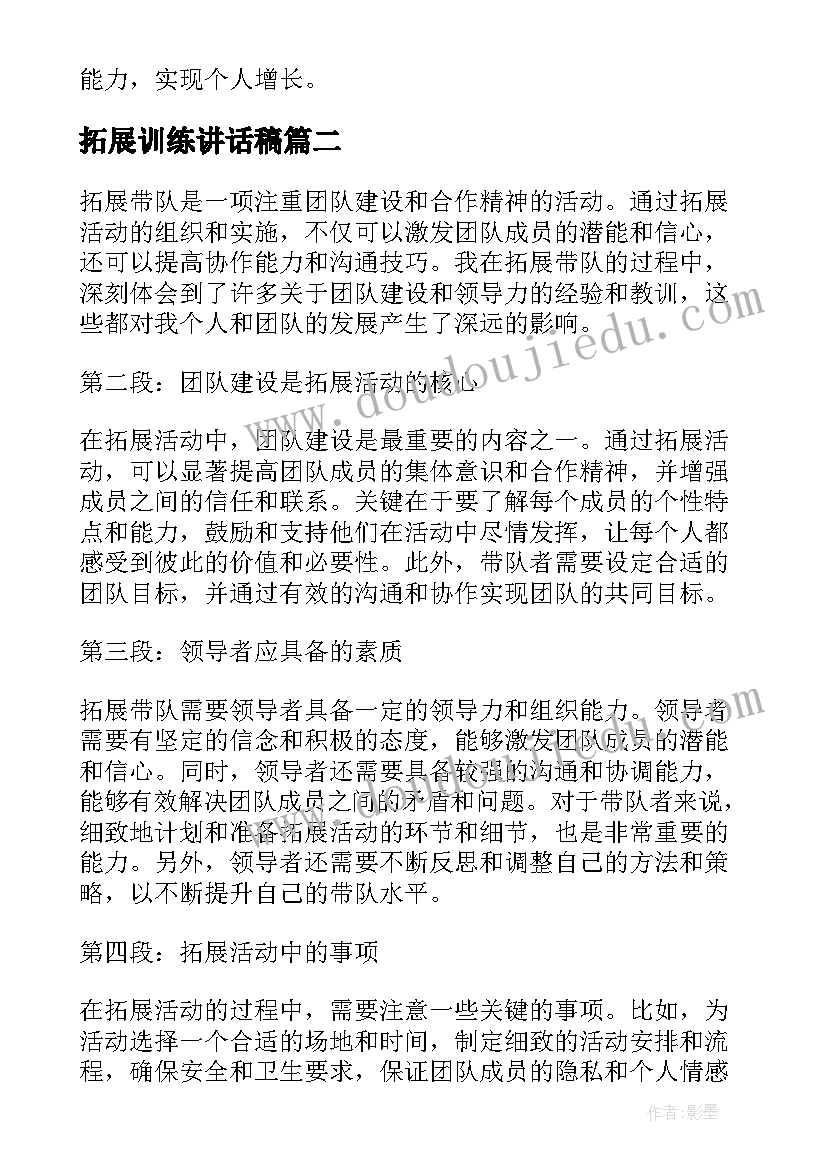 2023年拓展训练讲话稿(优秀10篇)