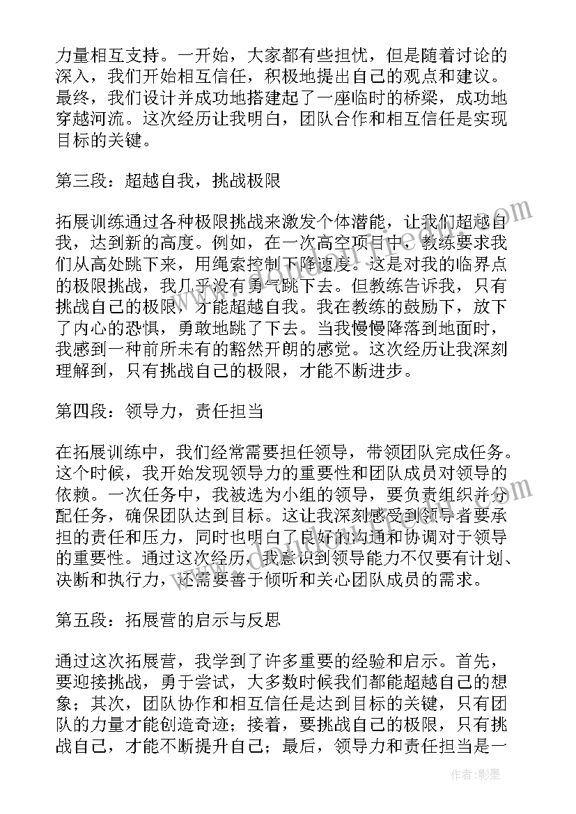 2023年拓展训练讲话稿(优秀10篇)