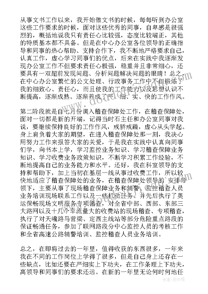 2023年辅警政治站位方面存在的问题 辅警工作总结(优秀6篇)