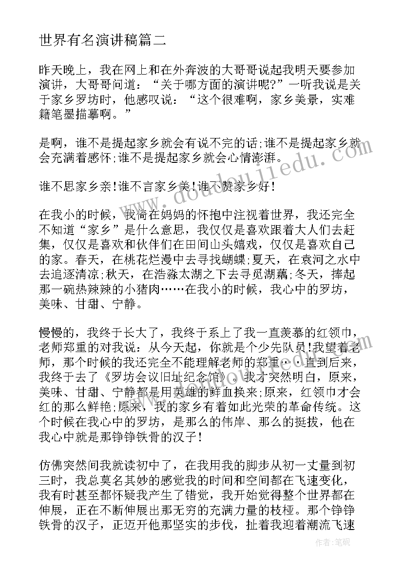 最新世界有名演讲稿(实用7篇)