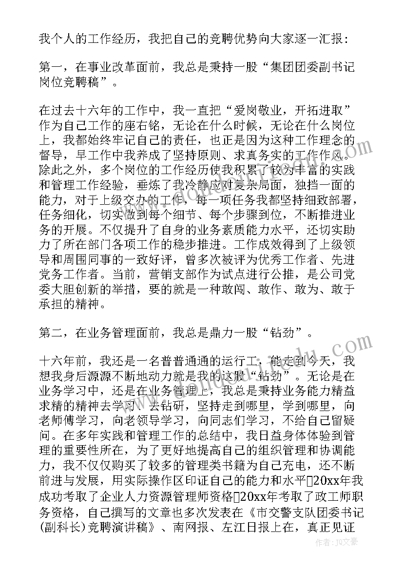 跨部门竞选演讲稿(精选7篇)