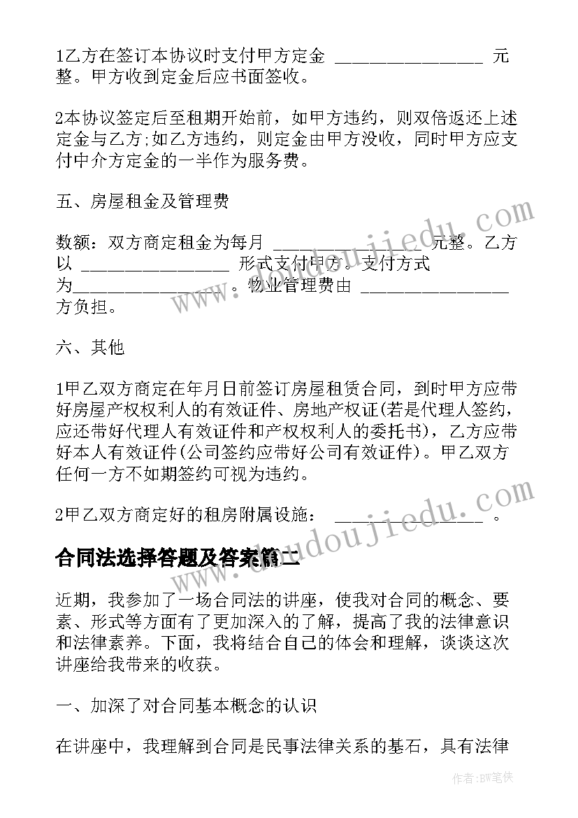 最新合同法选择答题及答案(优质10篇)