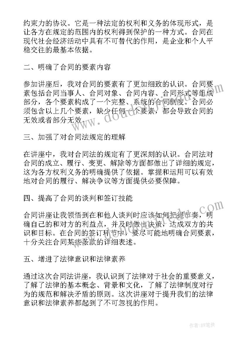 最新合同法选择答题及答案(优质10篇)