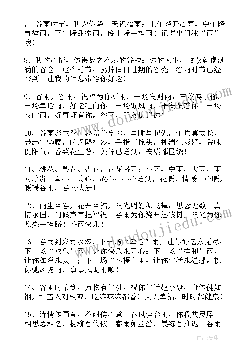 最新中班谷雨教案反思(优质10篇)