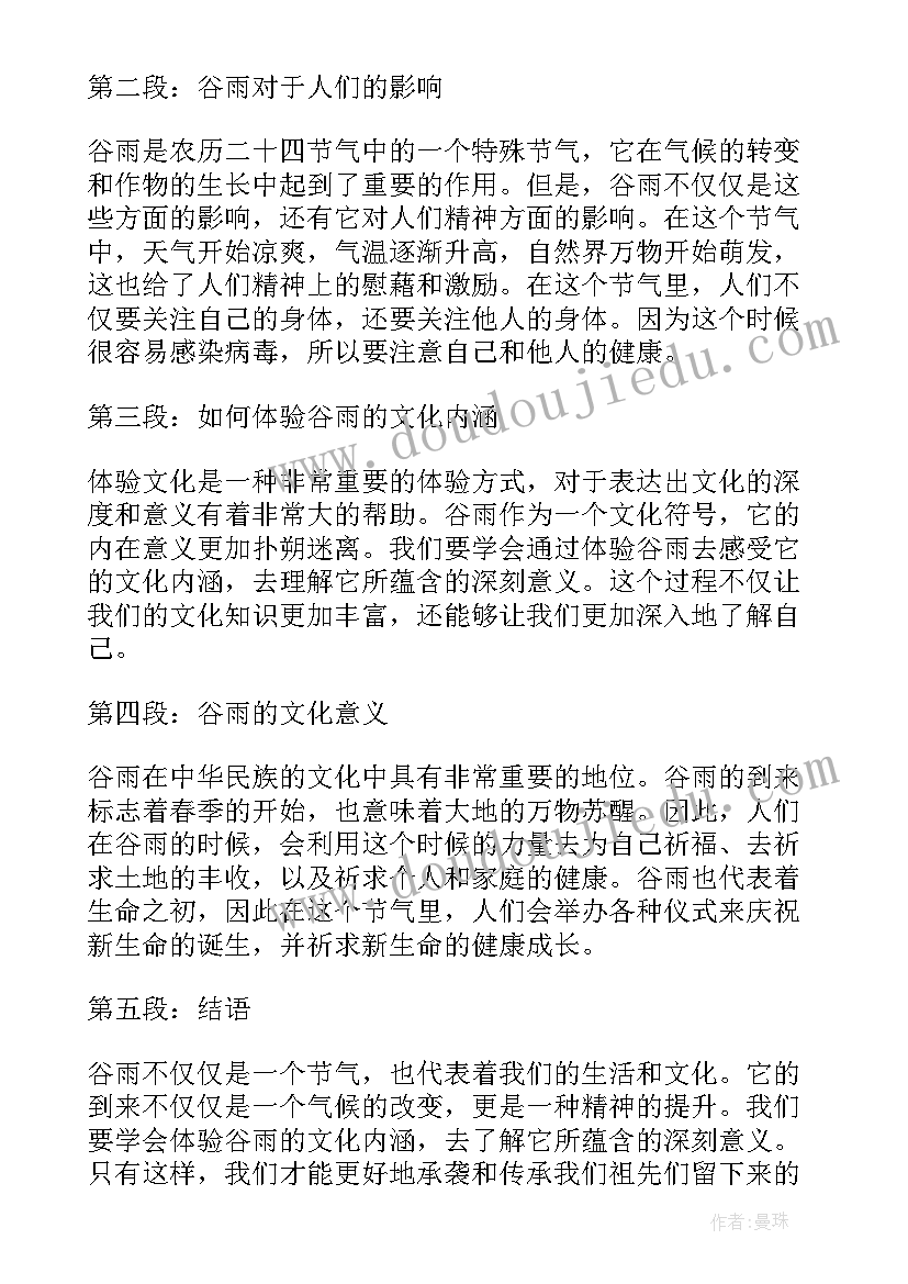 最新中班谷雨教案反思(优质10篇)