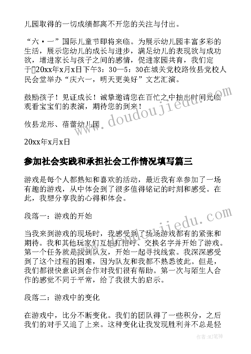 最新参加社会实践和承担社会工作情况填写 参加护校心得体会(精选5篇)