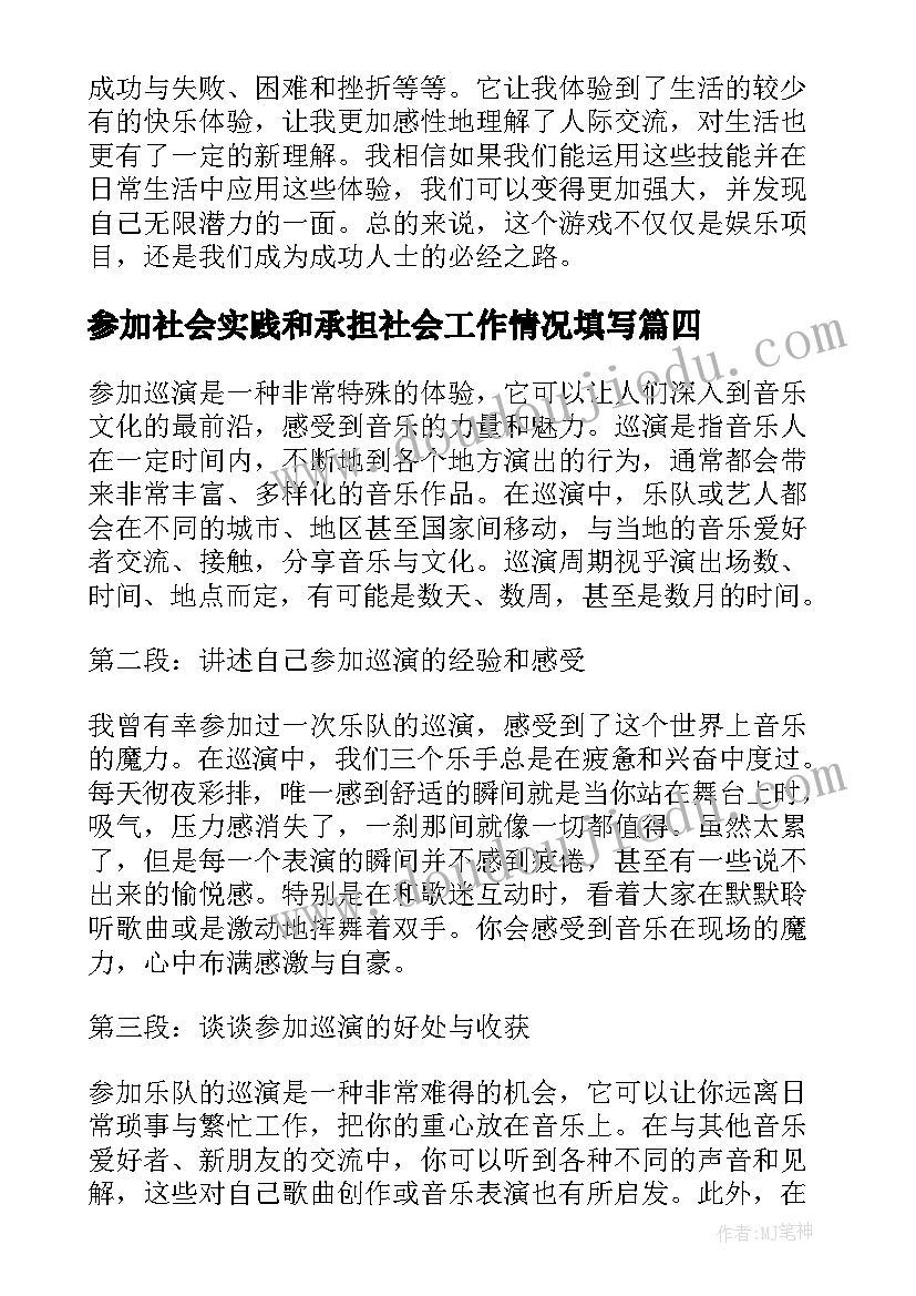 最新参加社会实践和承担社会工作情况填写 参加护校心得体会(精选5篇)