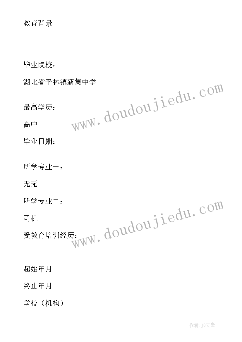 2023年司机个人评价 司机礼仪心得体会(优质8篇)