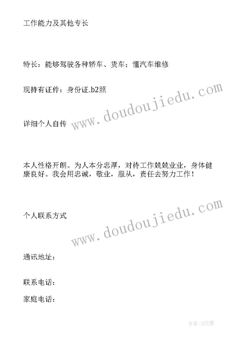 2023年司机个人评价 司机礼仪心得体会(优质8篇)