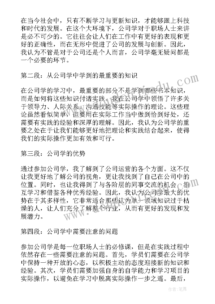 2023年公司运营成本计算 公司神心得体会(模板7篇)