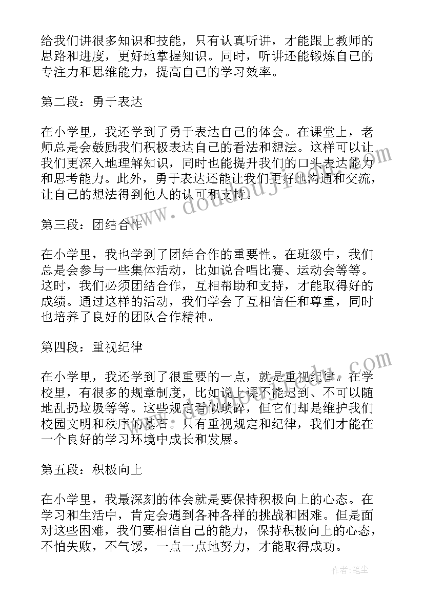 小学语言表演教案(模板9篇)