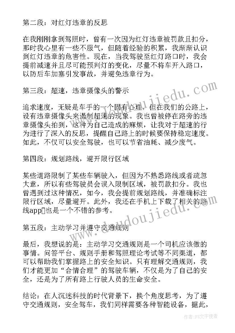 2023年开展反违章专项整治行动 调度违章心得体会(优质8篇)