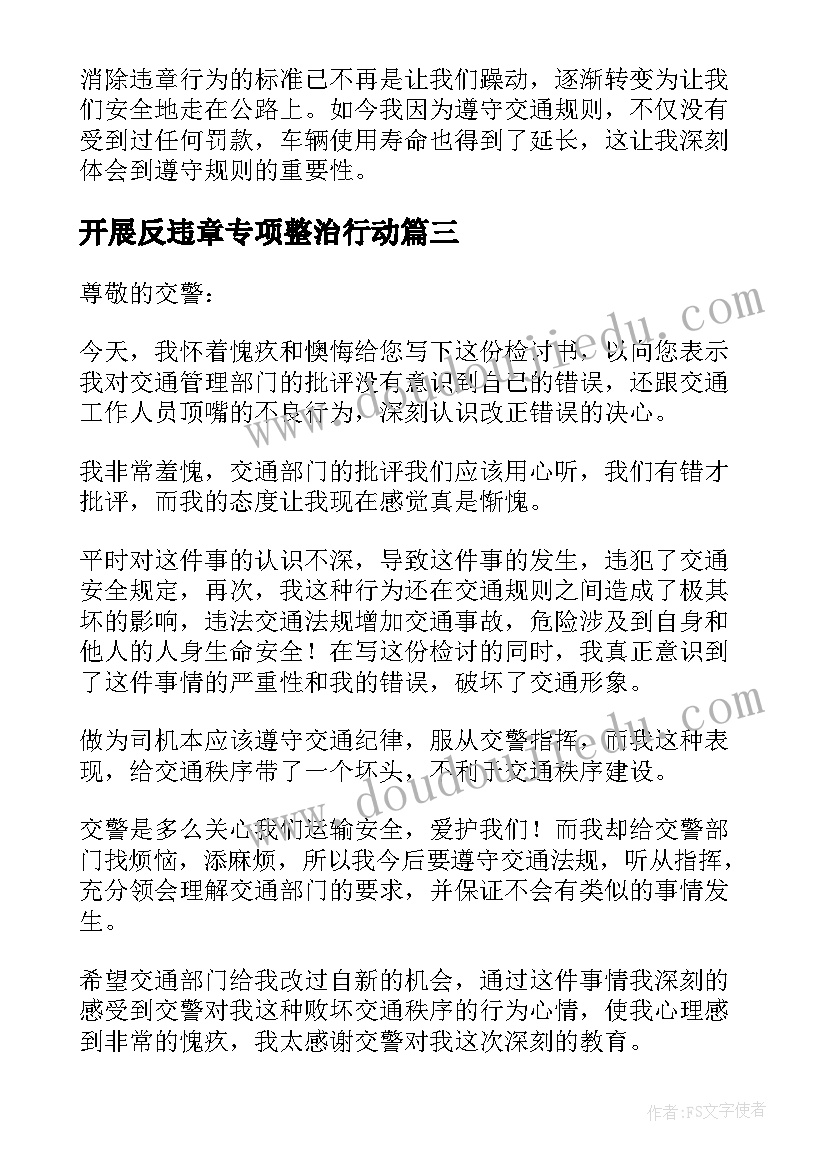 2023年开展反违章专项整治行动 调度违章心得体会(优质8篇)