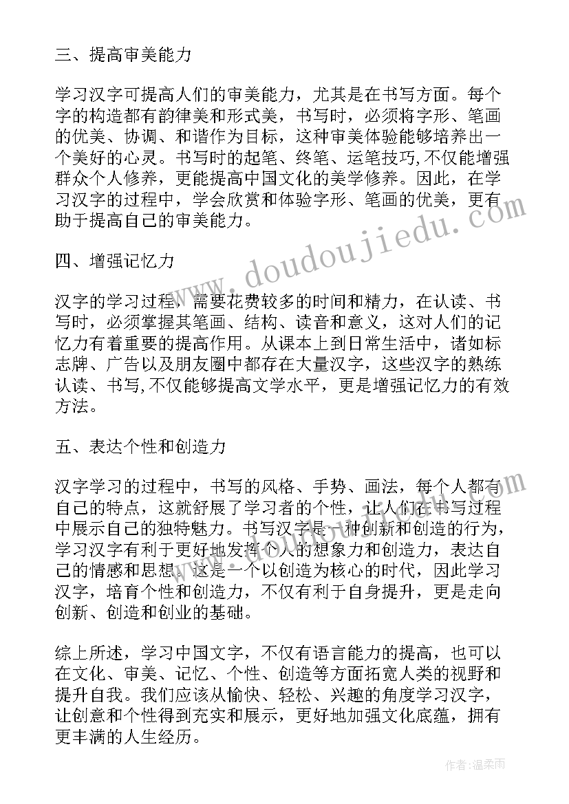 文字发展的诗句 中国文字发展心得体会(通用5篇)