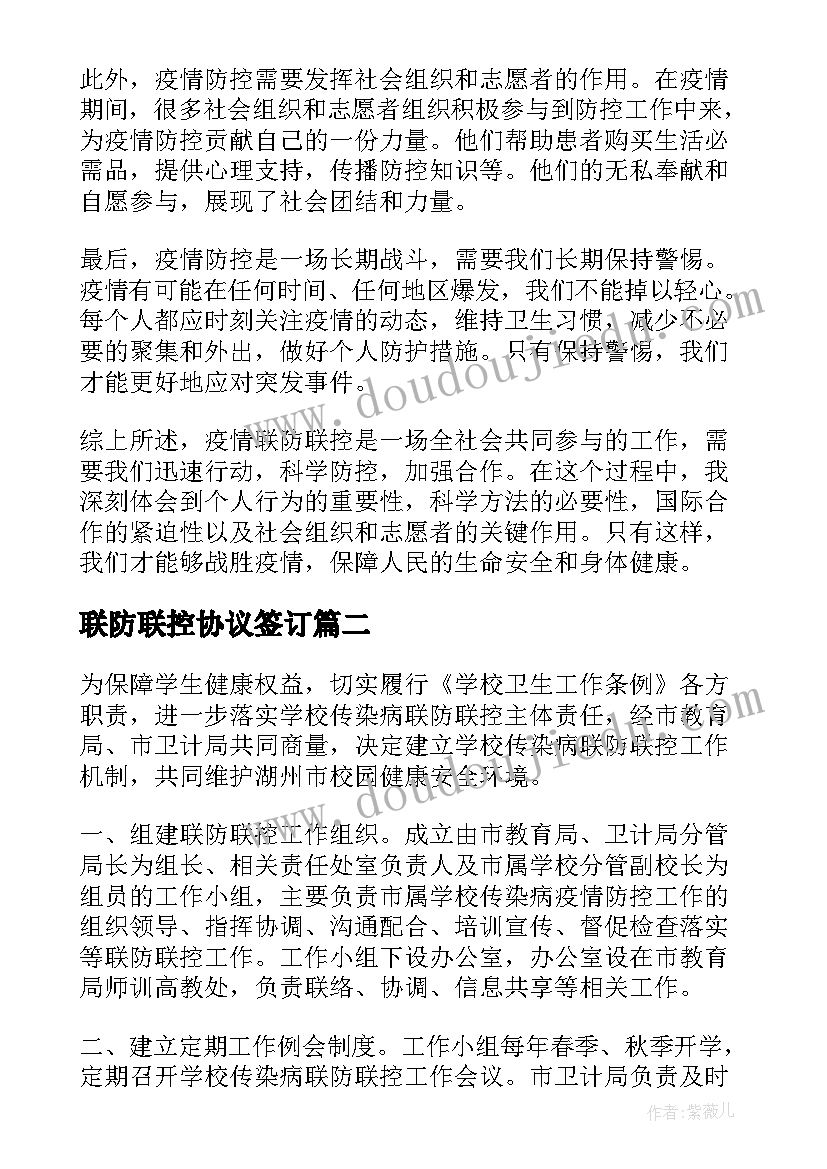 最新联防联控协议签订(通用7篇)