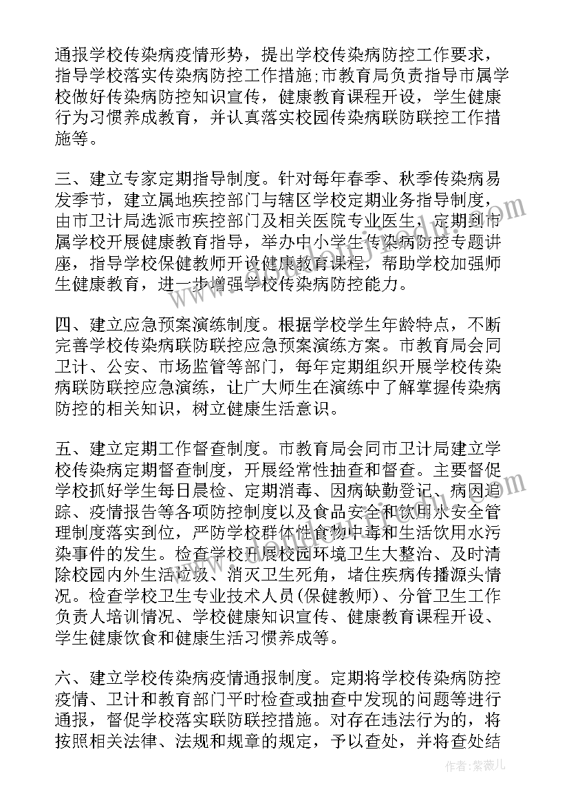 最新联防联控协议签订(通用7篇)