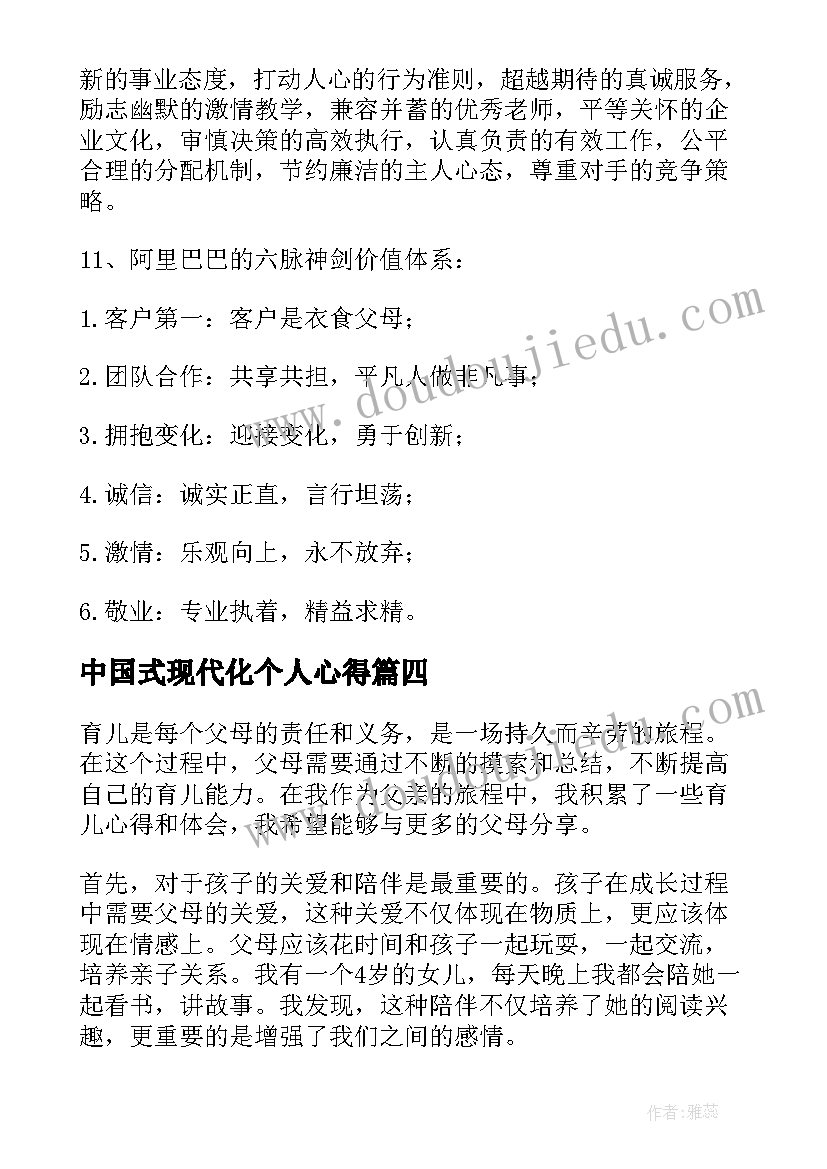 2023年中国式现代化个人心得(大全7篇)